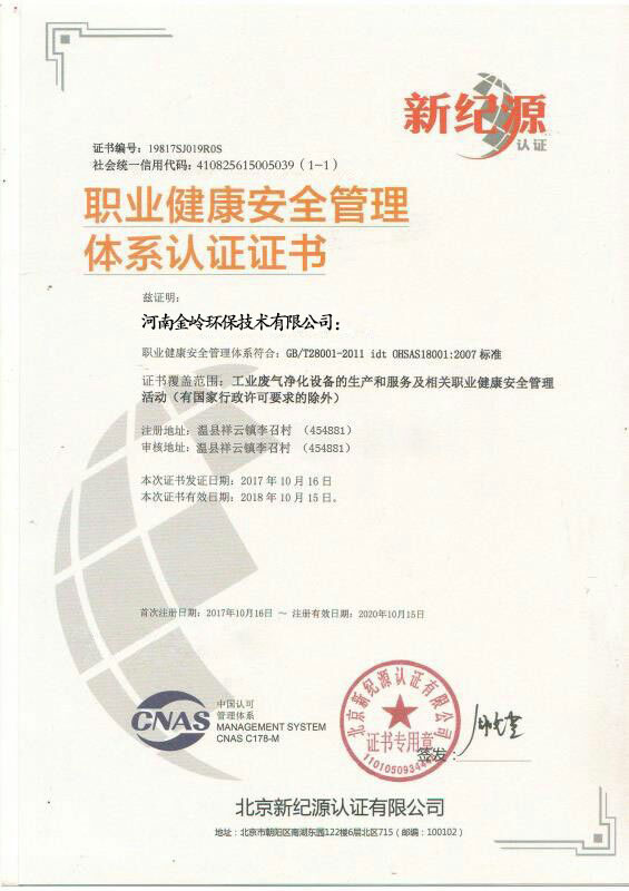 健康管理體係認證書 健康管理體係認證書