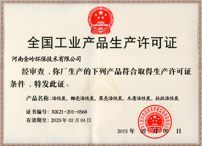 生產許可證 生產許可證