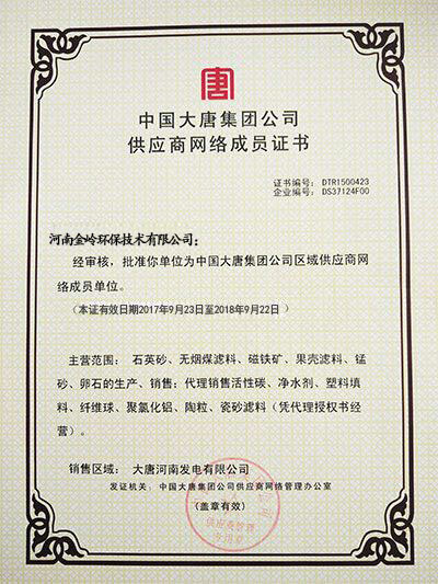 供應商證書 供應商證書